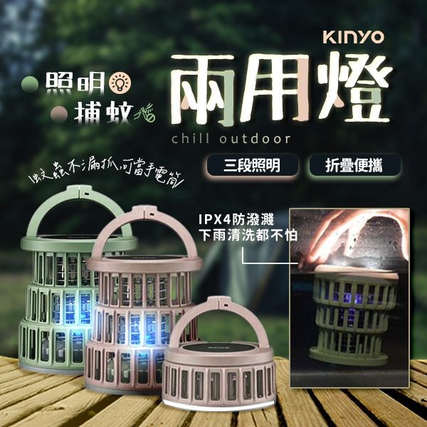 KINYO~折疊式照明捕蚊兩用燈(KL-6051)1入 款式可選 防水等級 使用更安心