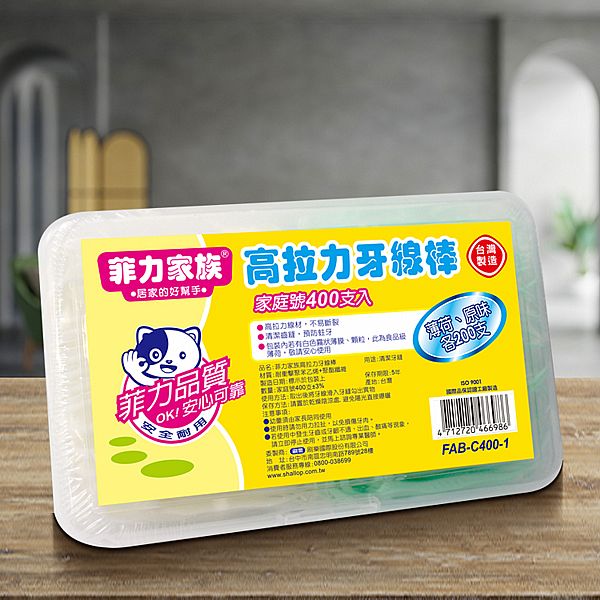 菲力家族~高拉力牙線棒(400支入)