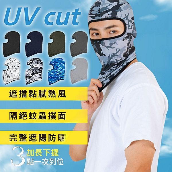 VOLA 維菈織品~頭套式透氣防曬面罩(1入) 款式可選