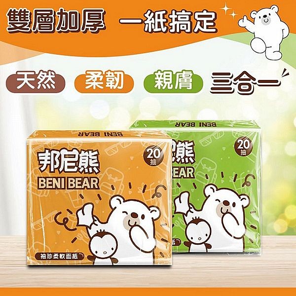 Beni Bear 邦尼熊~ 袖珍包(20抽x600包／箱)