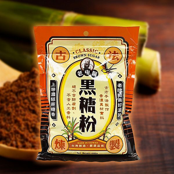 老中醫~黑糖(400g) 黑糖粉
