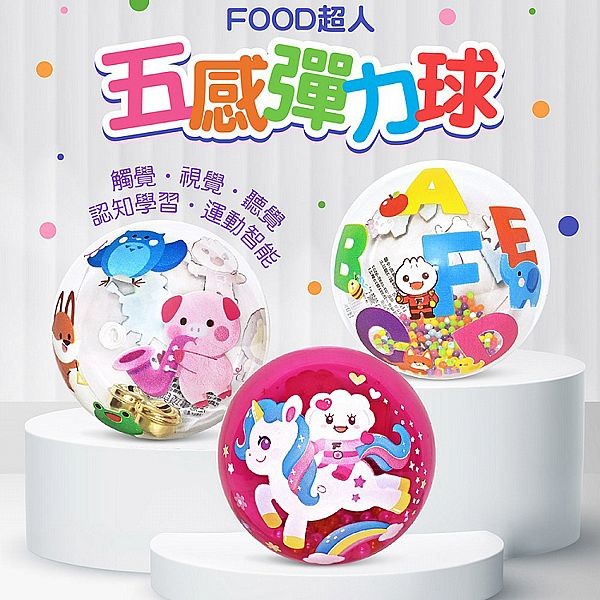 風車圖書~FOOD超人認知球(1入) 款式可選