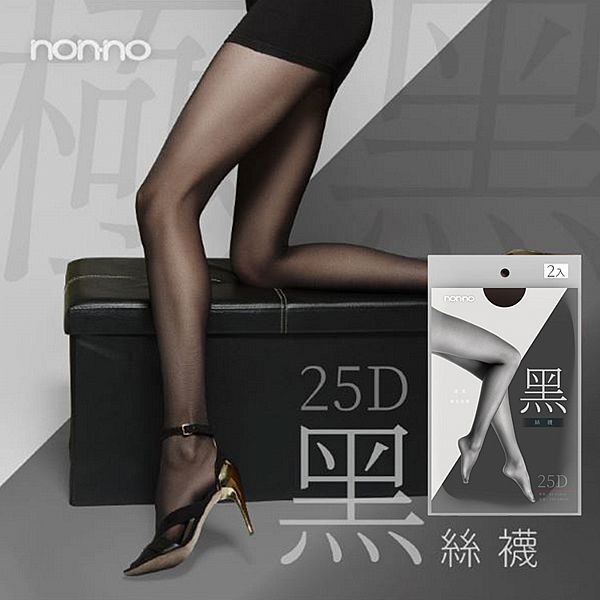 儂儂 non-no~(2948)25D黑絲襪(2入)