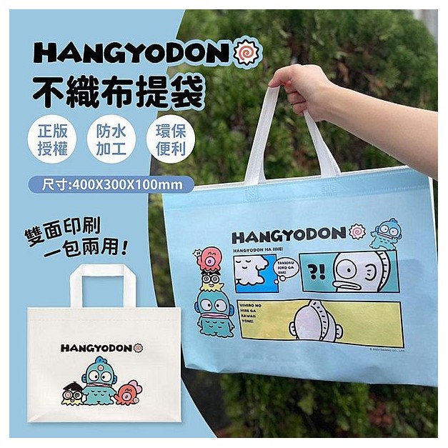 御衣坊~人魚漢頓不織布提袋