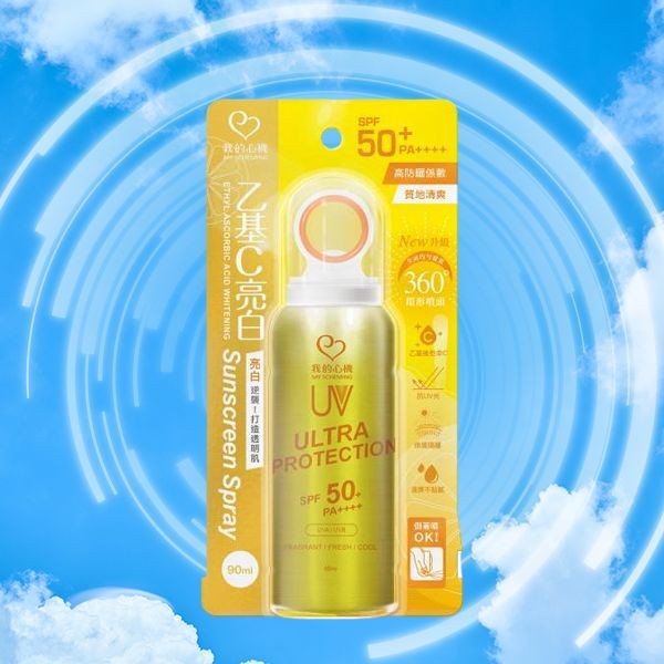 我的心機~乙基維他命C極致亮白防曬噴霧(SPF50+)PA++++(90ml)