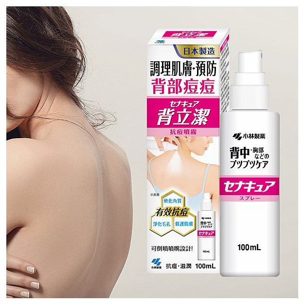 小林製藥~背立潔抗痘噴霧