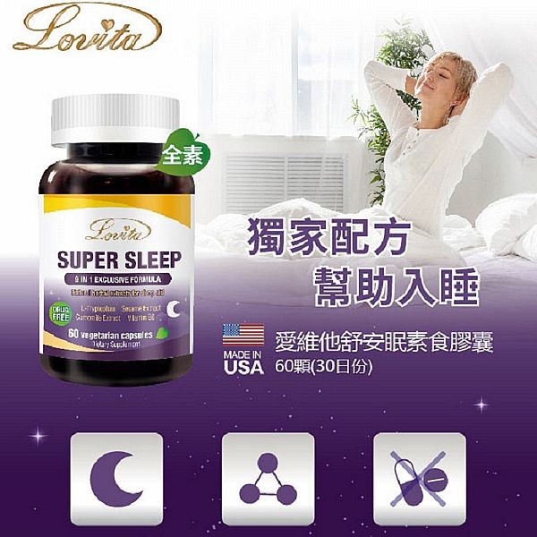 Lovita 愛維他~舒安眠素食膠囊(60顆)