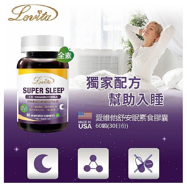 Lovita 愛維他~舒安眠素食膠囊