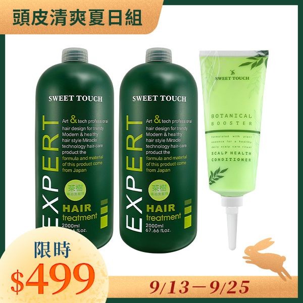 <超值組合> 直覺 SWEET TOUCH~職業洗髮精2000ml(茶樹)(2入)+葉綠素頭皮SPA調理素210ml 組合款