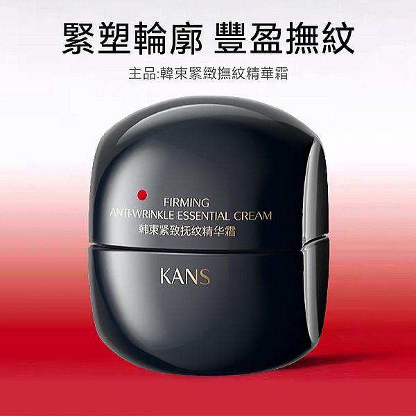 KANS 韓束~緊致撫紋精華霜(50g)