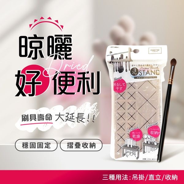 日本 DAISO~3way刷具晾乾架(1入) 顏色隨機出貨