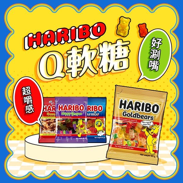 HARIBO 哈瑞寶~Q軟糖(80g) 款式可選