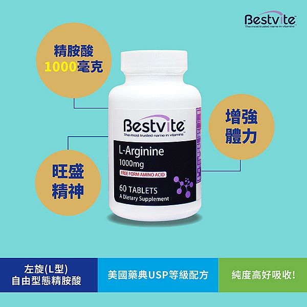 Bestvite 必賜力~左旋精胺酸錠(60顆入)