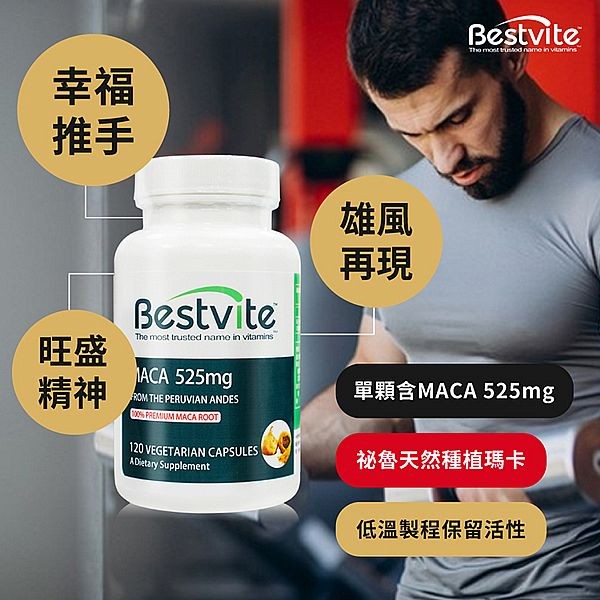 Bestvite 必賜力~MACA瑪卡膠囊(120顆入)