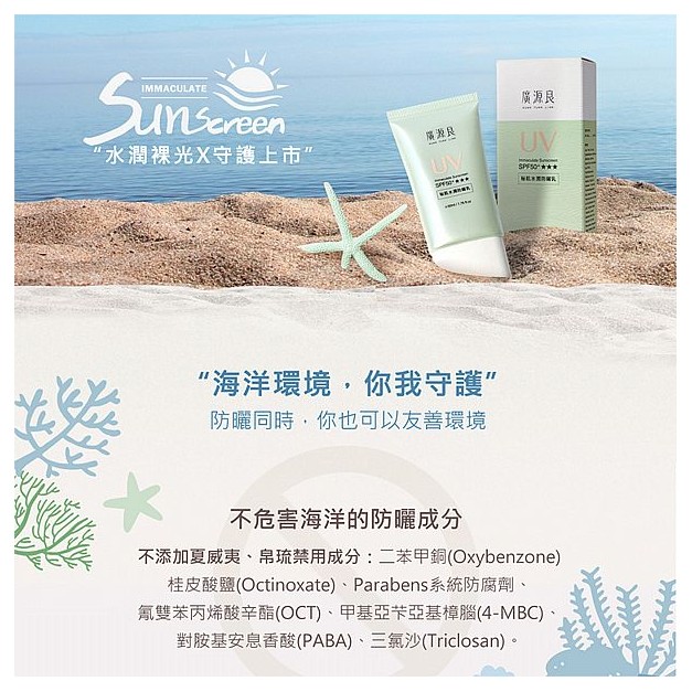 廣源良~秘肌水潤防曬乳SPF50 ★★★