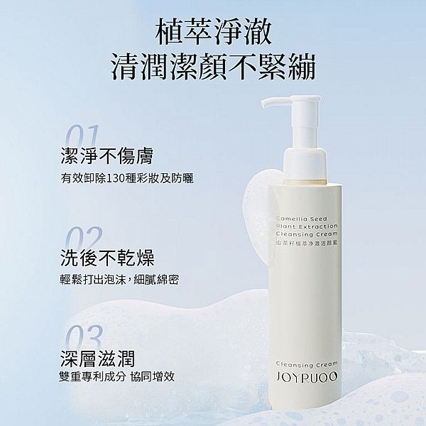 JOYRUQO 嬌潤泉~山茶籽植萃淨澈潔顏蜜(120ml)