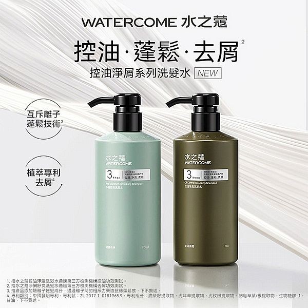 WATERCOME 水之蔻~淨屑舒爽／控油淨澈洗髮水(450ml) 款式可選