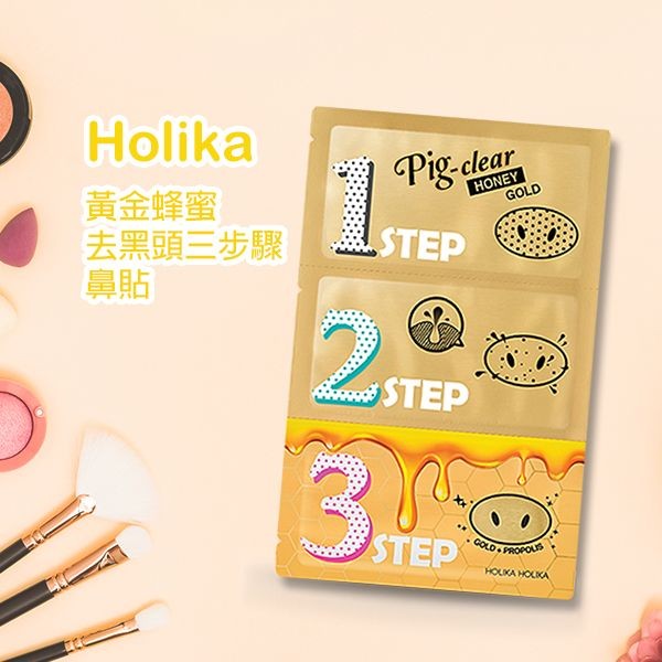 Holika~黃金蜂蜜去黑頭三步驟鼻貼