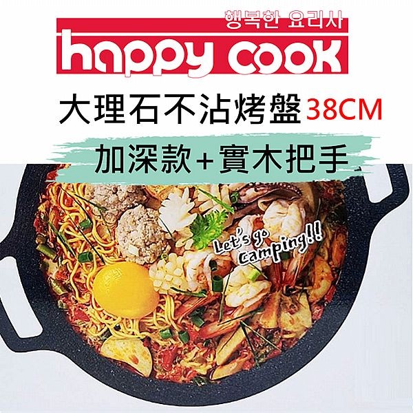 韓國 Happy Cook~大理石不沾烤盤38cm(含原廠提袋)1入