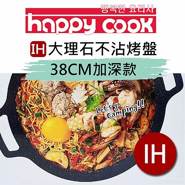 韓國 Happy Cook~IH大理石不沾烤盤38cm(含原廠提袋)1入