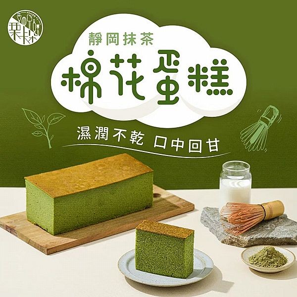 栗卡朵洋菓子坊~靜岡抹茶棉花蛋糕(300g／盒)