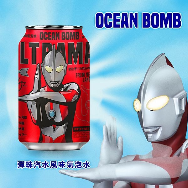 OCEAN BOMB~超能力霸王氣泡水(彈珠汽水風味)單罐(330ml)