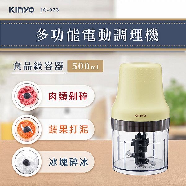 KINYO~多功能電動食物調理機(JC-023)1入