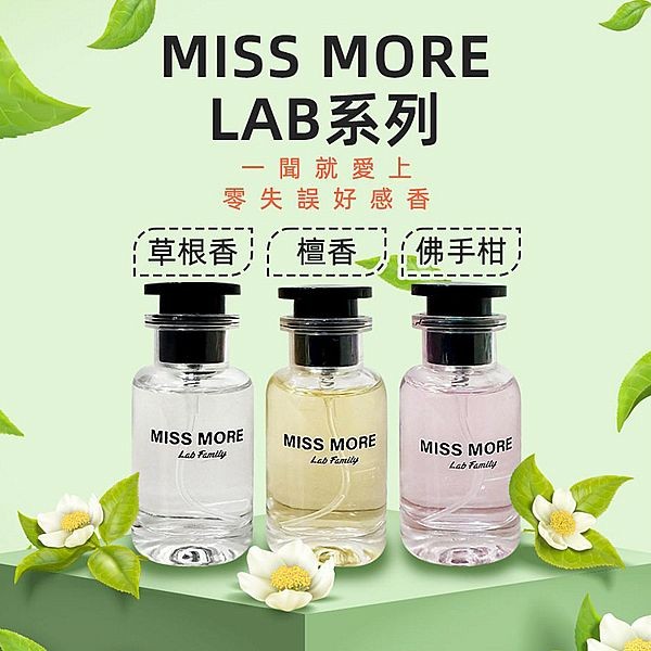 Miss More~木質調香水(30ml) 款式可選