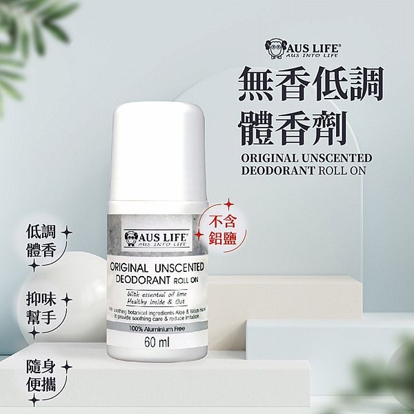 澳洲 AUS LIFE 澳思萊~無香低調體香劑(60ml)