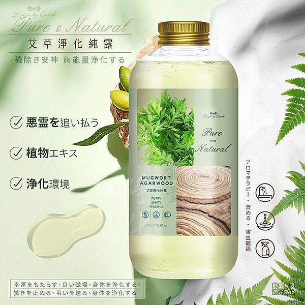 康朵~艾草淨化純露王(500ml)