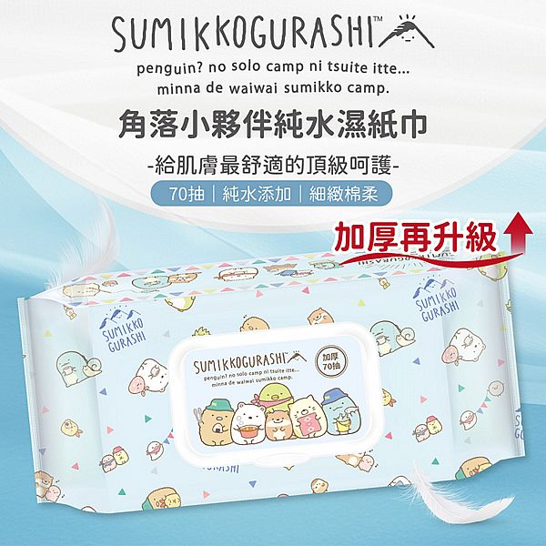 御衣坊~角落小夥伴加厚純水濕紙巾(70抽)