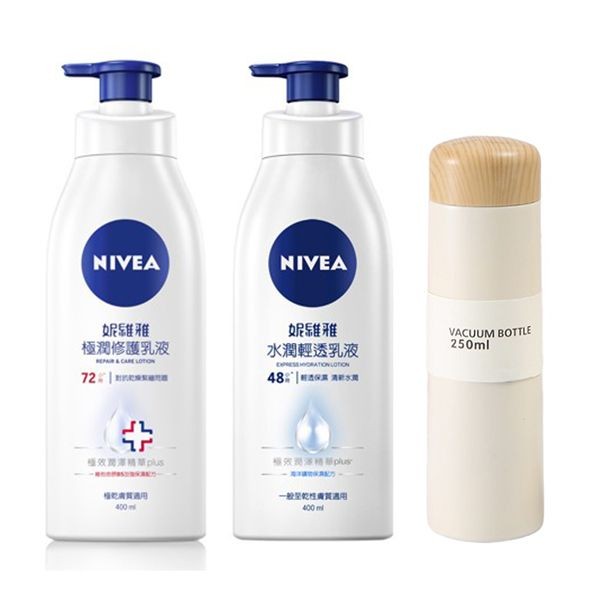 <超值組合> NIVEA 妮維雅~水潤輕透乳液400ml+極潤修護乳液400ml+口袋保溫杯250ml(顏色隨機) 組合款