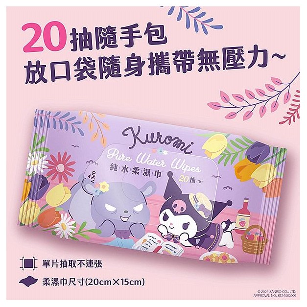 酷洛米~純水柔濕巾