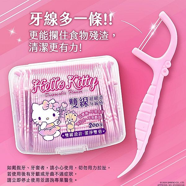 Hello Kitty雙線超細滑牙線棒(200支)