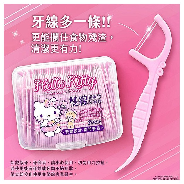 Hello Kitty雙線超細滑牙線棒