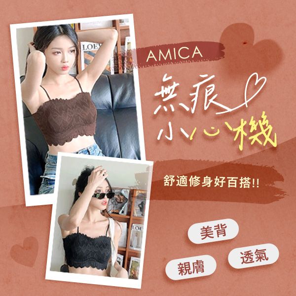 AMICA~5395#短版細肩蕾絲無痕小可愛(1件入) 款式可選