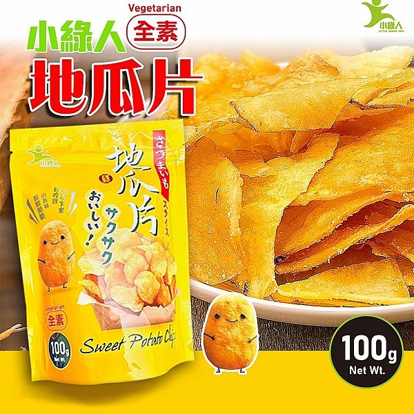 小綠人~地瓜片(100g)