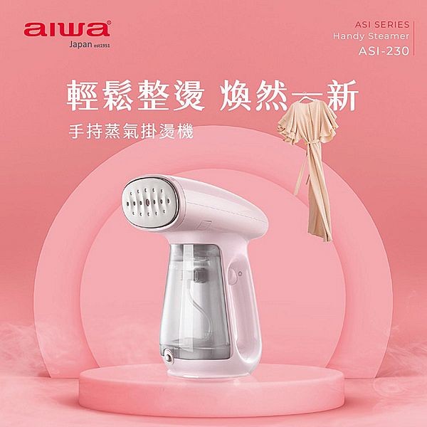 aiwa 愛華~手持蒸氣掛燙機ASI-230(1入)