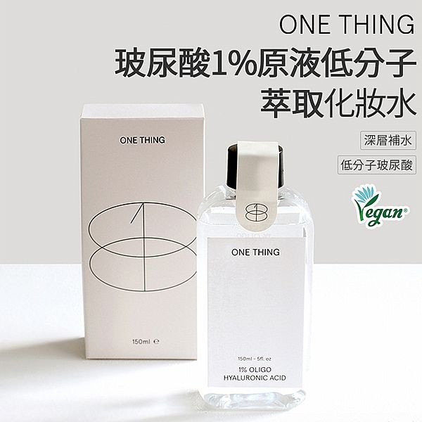 韓國 ONE THING~玻尿酸1%原液低分子萃取化妝水(150ml)