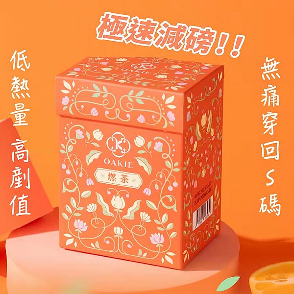 OAKIE~燃茶(4gx20包／盒)