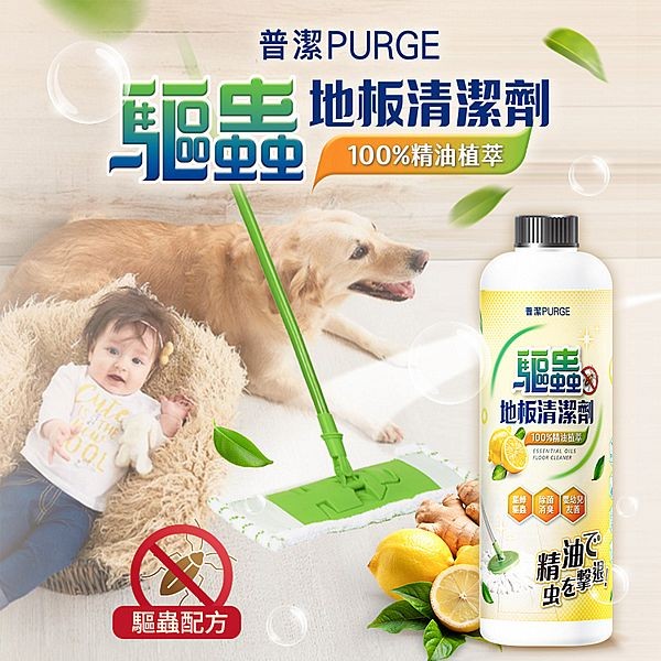 PURGE 普潔~驅蟲地板清潔劑(480ml)