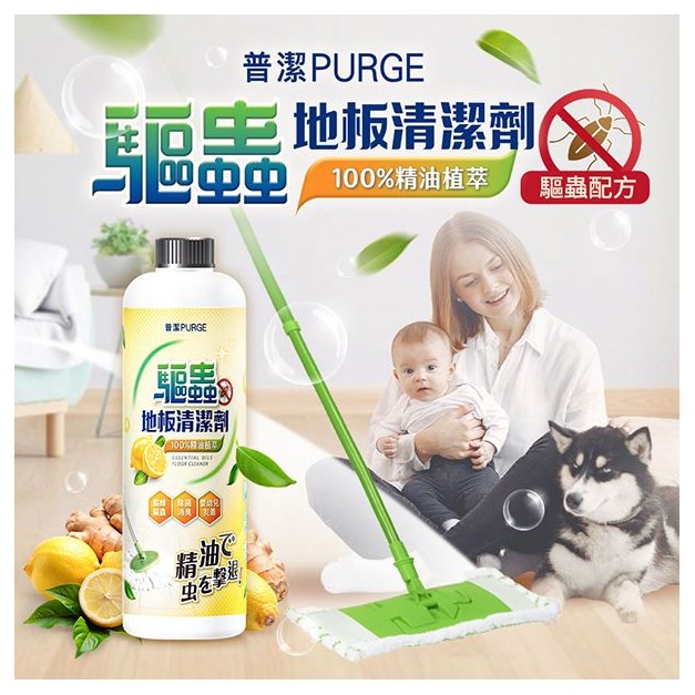 PURGE 普潔~驅蟲地板清潔劑