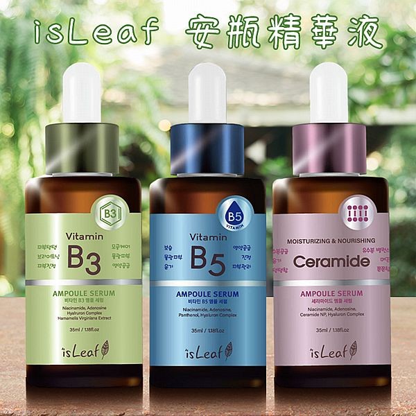 韓國 isLeaf~B3毛孔調理／B5彈潤修護／神經醯胺緊緻安瓶精華液(35ml) 款式可選