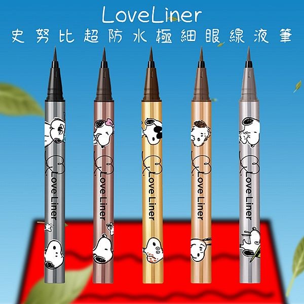 Love Liner~史努比超防水極細眼線液筆(0.55ml) 款式可選