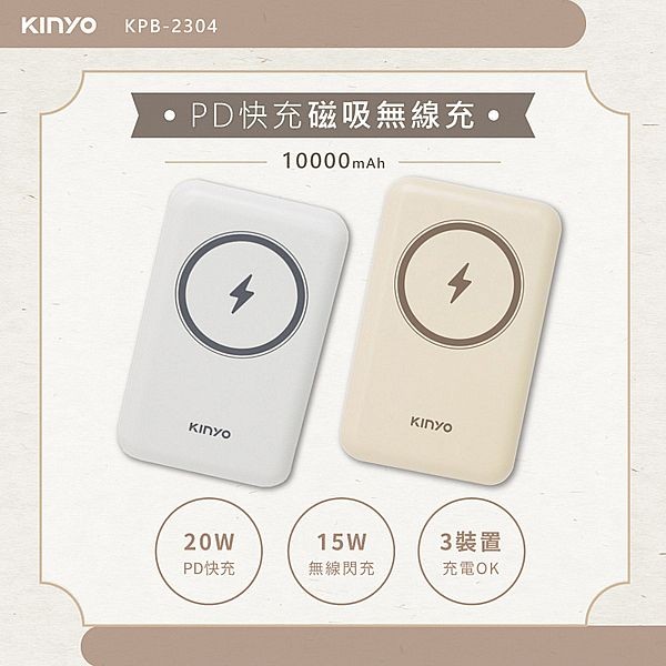 KINYO~10000mAh PD快充磁吸無線充(KPB2034)1入 款式可選