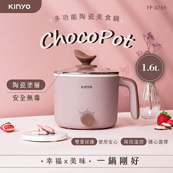 KINYO~多功能陶瓷美食鍋1.6L(FP0769)1入 KINYO~多功能陶瓷美食鍋1.6L(FP0769)1入