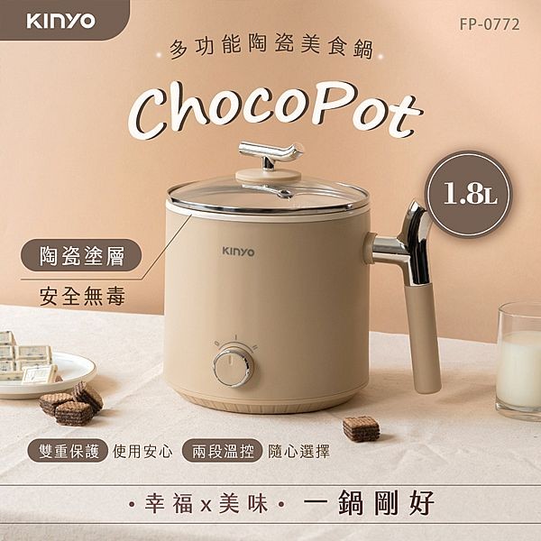 KINYO~多功能陶瓷美食鍋1.8L(FP0772)1入