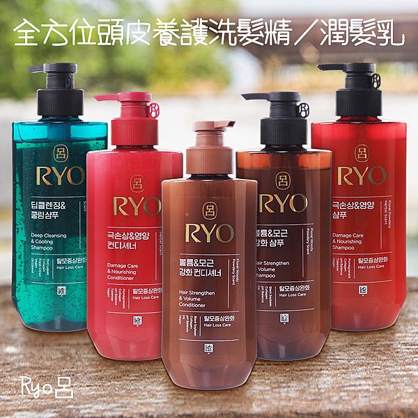 韓國Ryo呂~全方位頭皮養護洗髮精／潤髮乳(480ml) 款式可選