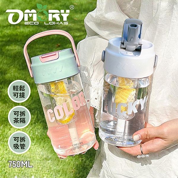 OMORY~可提輕量PC吸管瓶(750ml)1入 款式可選