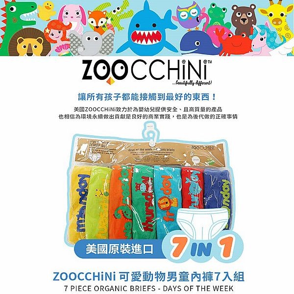 美國 ZOOCCHiNi~男童內褲(可愛動物)7入組 款式可選